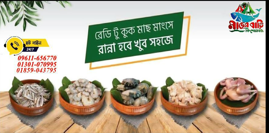 Macher Bari Kishoreganj promo
