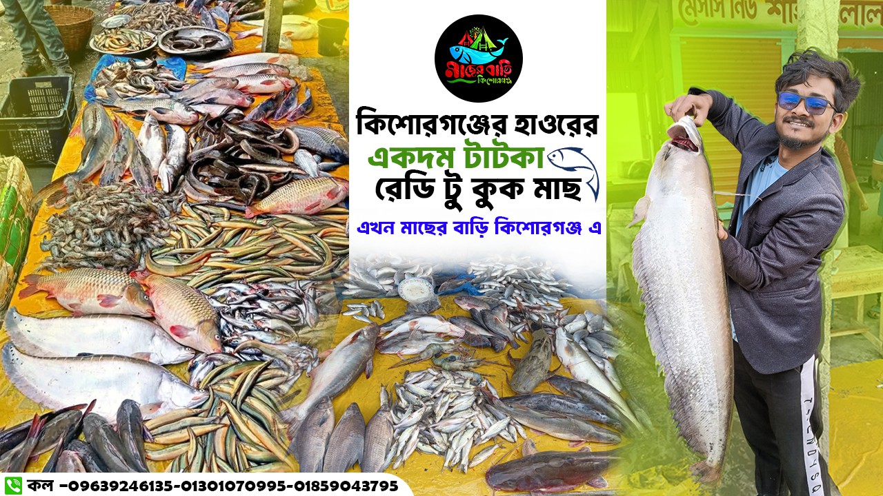 Macher Bari Kishoreganj promo